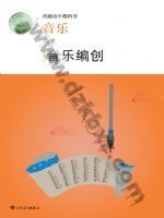 人音版高一音乐必修4 音乐编创 人音版电子课本封面